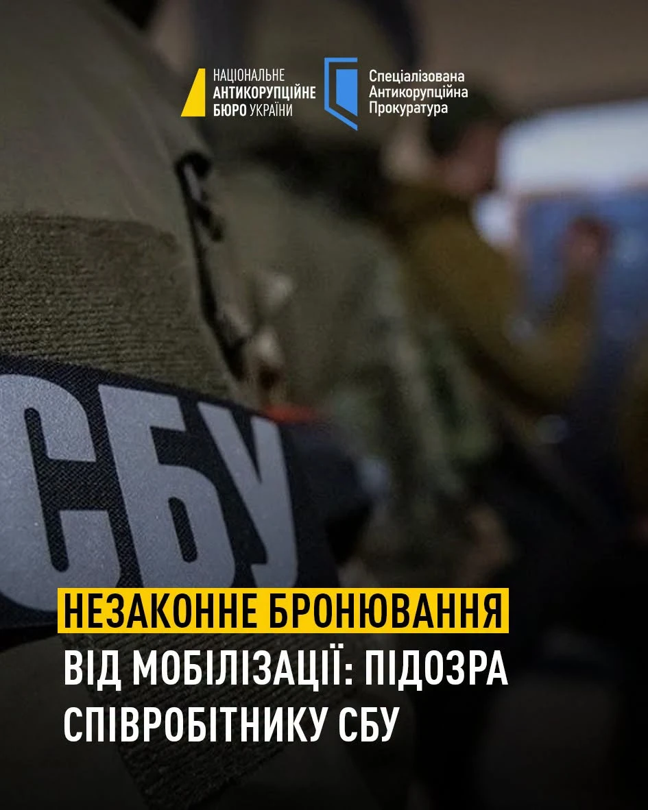 СБУ розслідує справу про продаж бронювання від мобілізації співробітником відомства за 1 млн грн