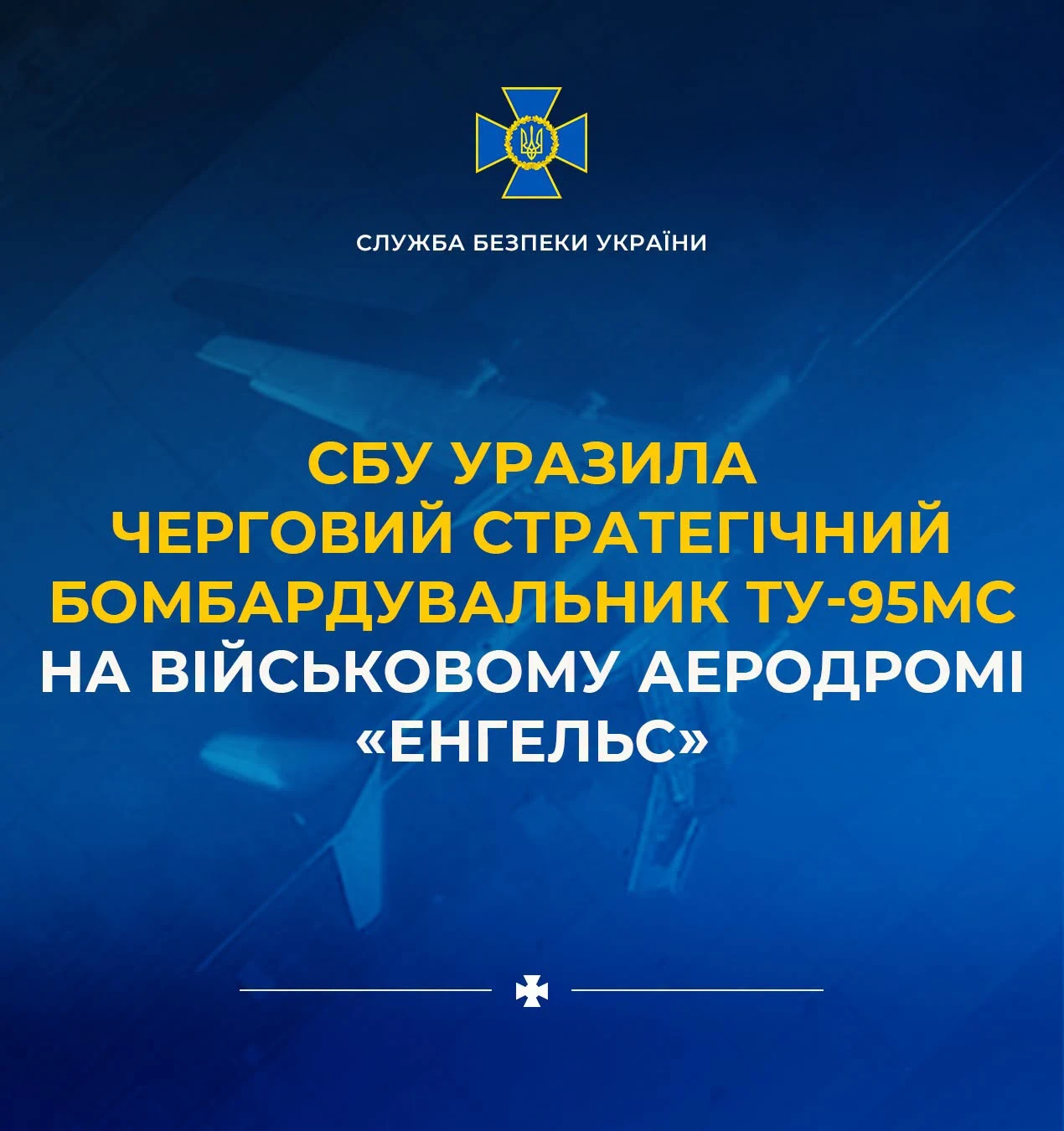 СБУ завдала удару по військовому аеродрому в РФ: знищено бомбардувальник Ту-95МС