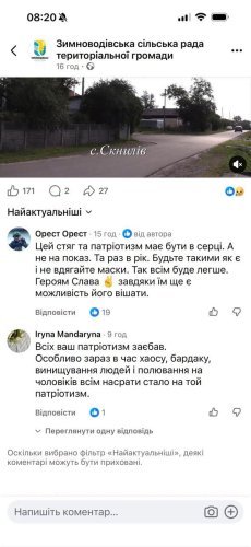 Сільська рада Львівщини звернулася до СБУ через коментар у Facebook