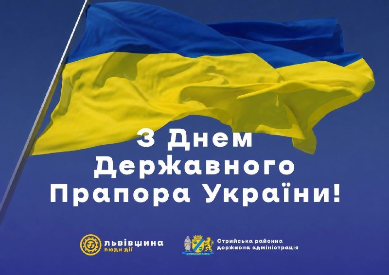 Сьогодні в Україні відзначають День Державного Прапора: привітання від голови Стрийської РВА Богдана Янка для мешканців району
