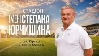 Стадіон у Керниці отримає ім'я легендарного футболіста "Карпат" Степана Юрчишина