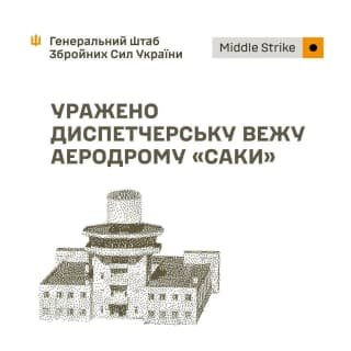Сили оборони завдали удару по аеродрому "Саки" в Криму та нафтопереробному заводу в Башкортостані