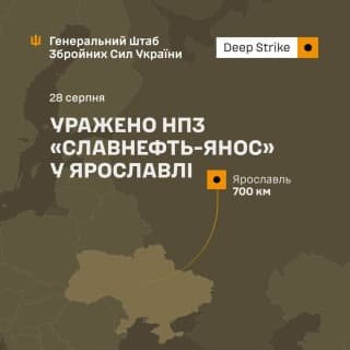 Сили оборони завдали удару по нафтопереробному заводу в Ярославлі, Росія