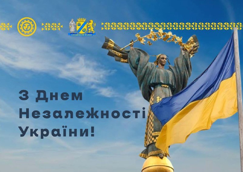 У День Незалежності України голова Стрийської РВА Богдан Янко звернувся до мешканців району з привітаннями