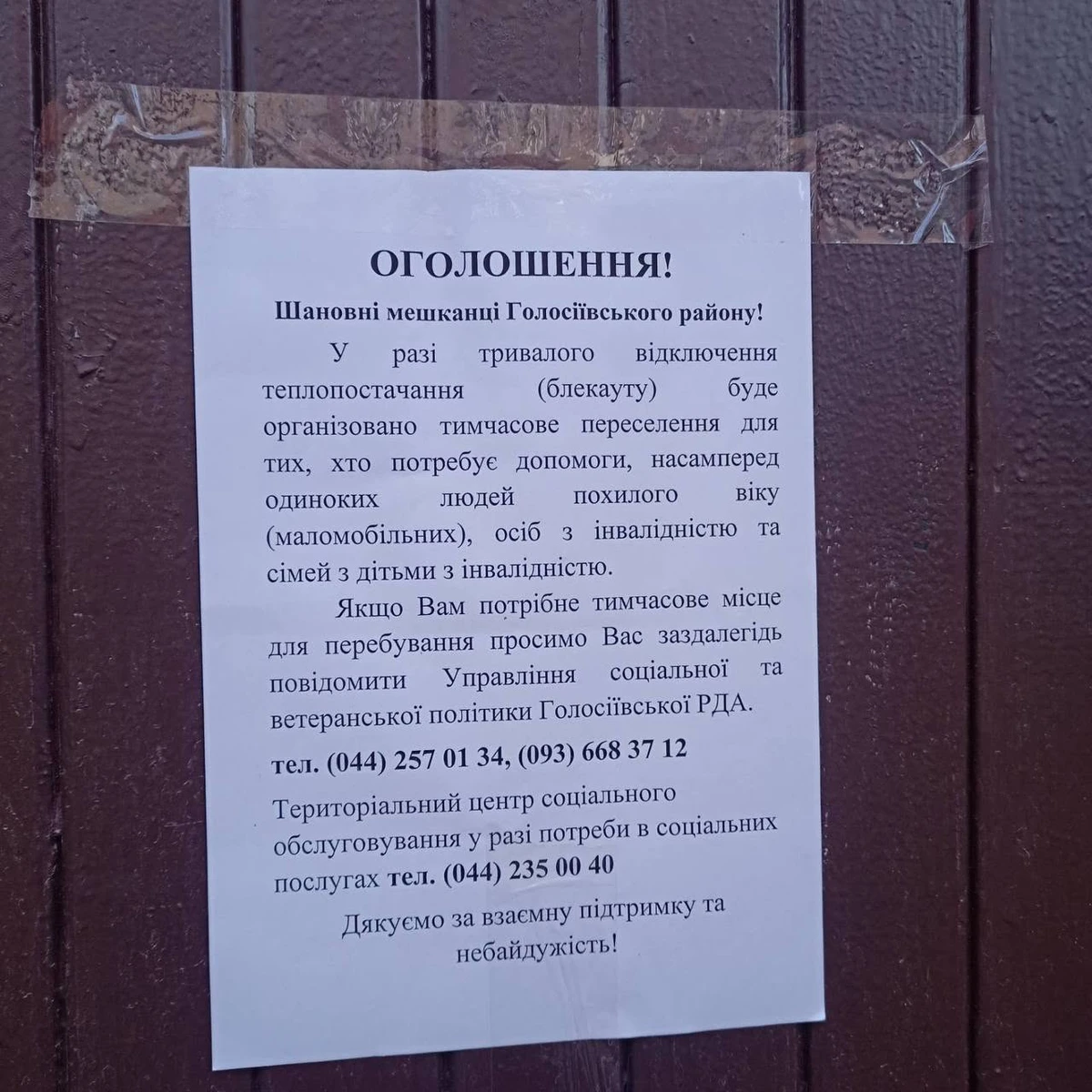 У Києві формують списки для евакуації людей у разі тривалої відсутності опалення