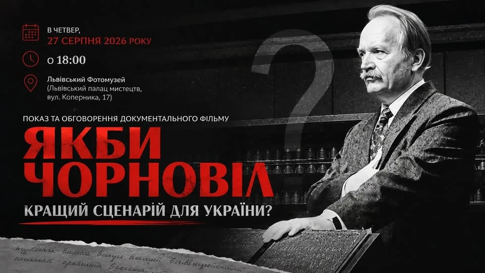 У Львові покажуть кінострічку, що досліджує альтернативні сценарії української історії з фігурою Чорновола в центрі сюжету