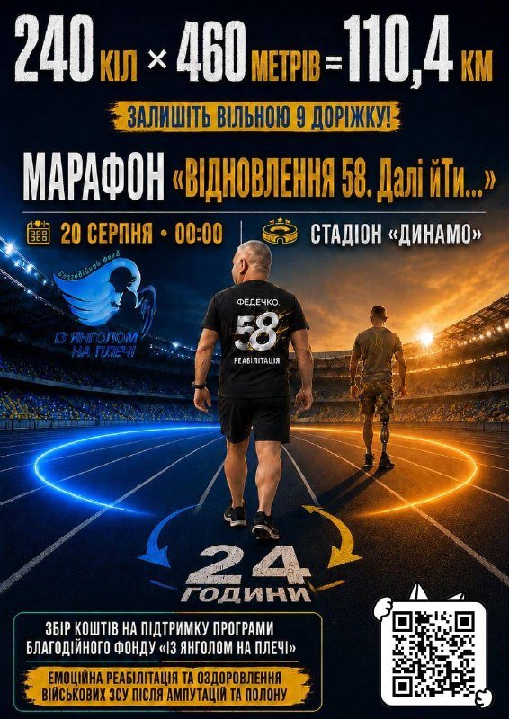 У Львові пройде благодійний забіг «Відновлення 58. Далі йТи!» 20 серпня