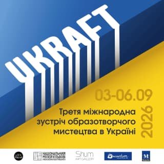 У Львові пройде третя Міжнародна виставка образотворчого мистецтва "UKRAFT 2026"