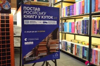 У Львові триває благодійна акція: здайте російські книги та підтримайте українське військо до 31 серпня