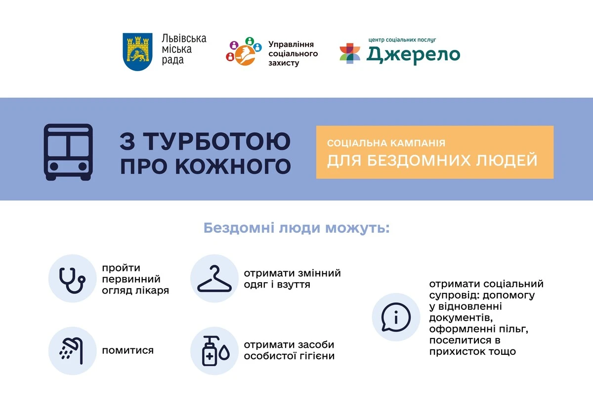 У Львові відкриється "Мобільний простір підтримки": первинний огляд, одяг та консультації для потребуючих