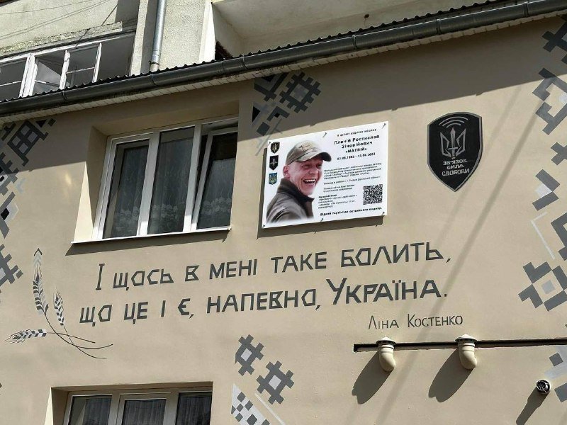 У Стрию відкрили меморіальну дошку на честь загиблого Героя Ростислава Плечія