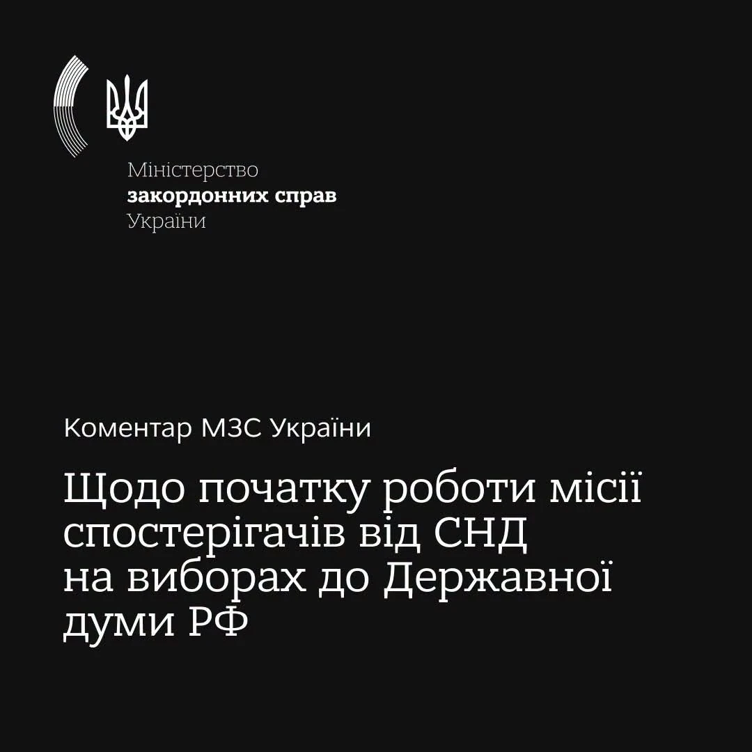 Україна закликала держави СНД відмовитися від участі в "виборах" Росії на захоплених територіях