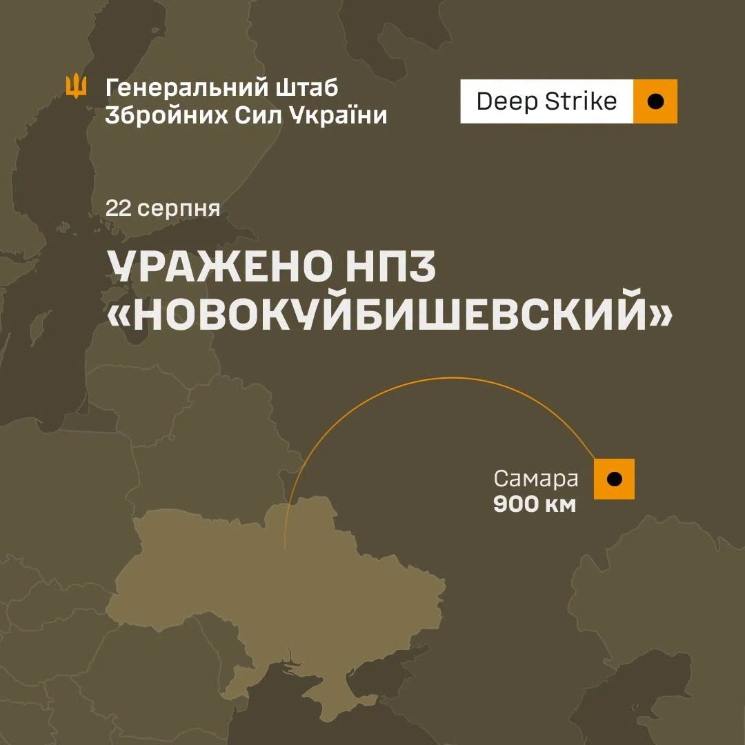 Українські військові атакували Новокуйбишевський нафтопереробний завод у Росії