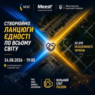 Українців за кордоном запрошують приєднатися до акції "Ланцюг Єдності" з нагоди Дня Незалежності України