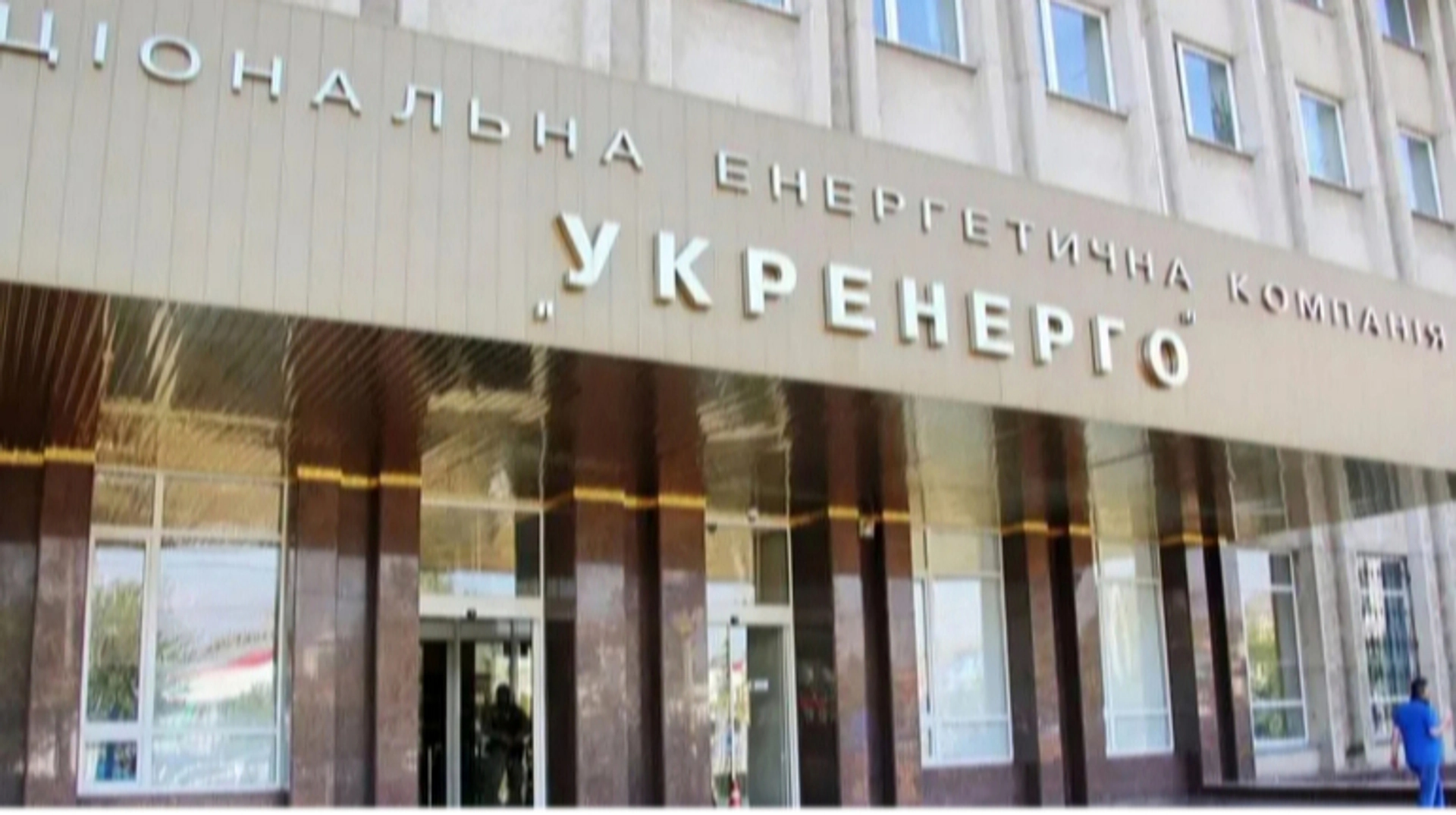 "Укренерго" виграло суд проти "Чернігівобленерго" на 37 мільйонів гривень