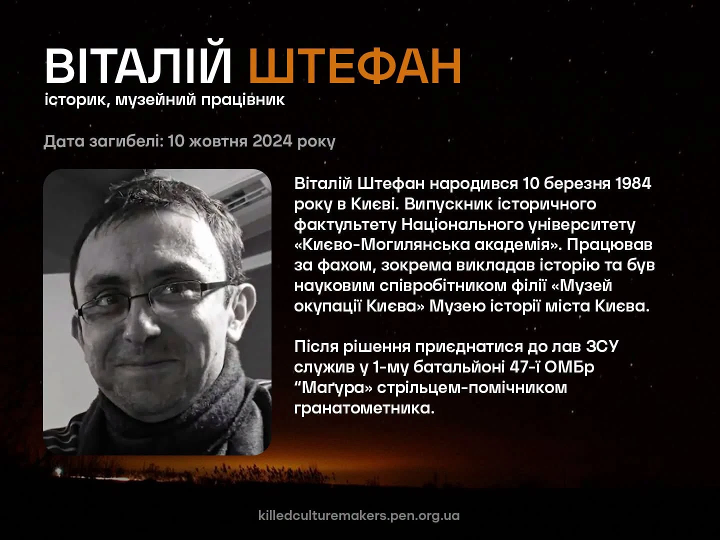 Уточнено: підтверджено смерть викладача та історика Віталія Штефана, якого вважали зниклим безвісти