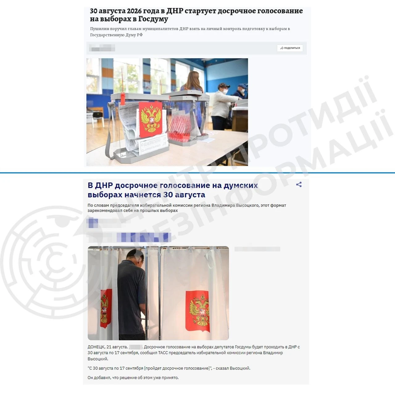 В окупованій Донеччині розпочались фейкові вибори до Держдуми Росії