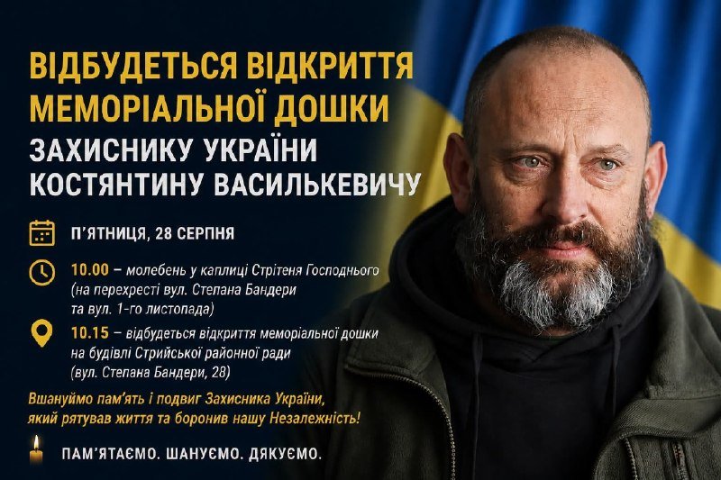 Відкриття меморіальної дошки на честь Захисника України Костянтина Василькевича відбудеться 28 серпня о 10:00 годині