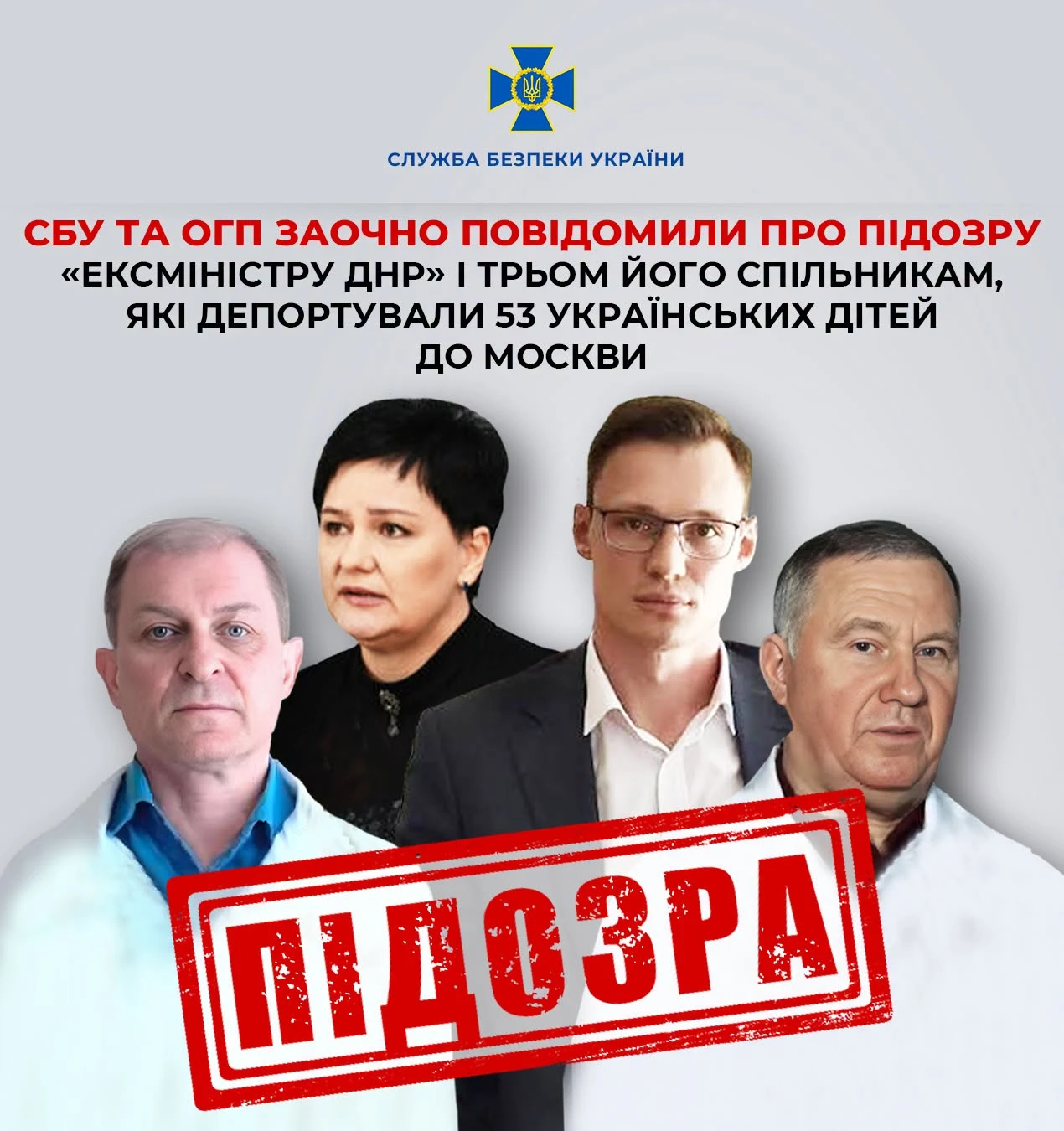 Заочно судитимуть "ексміністра ДНР" та спільників за депортацію українських дітей до Москви