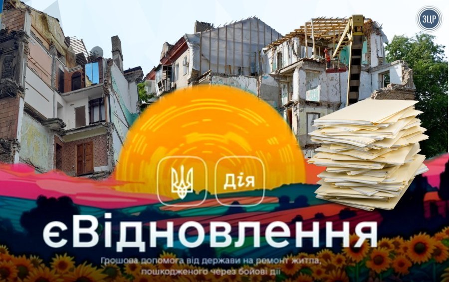Сервіс єВідновлення та Реєстр пошкодженого майна призупинили свою роботу на невизначений термін