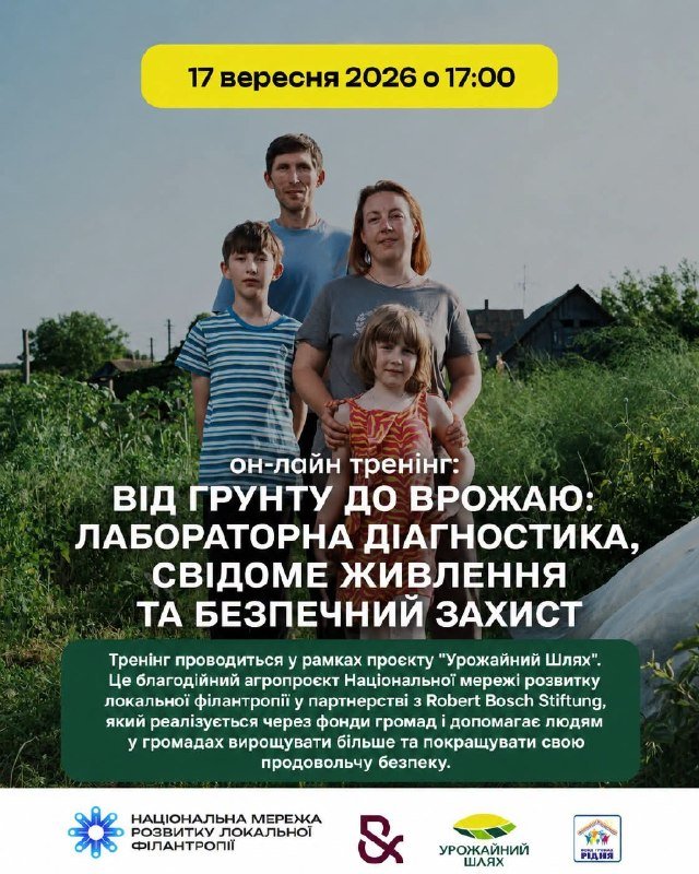 Аграрії та городники можуть підвищити свої навички на тренінгу "Від ґрунту до успіху"