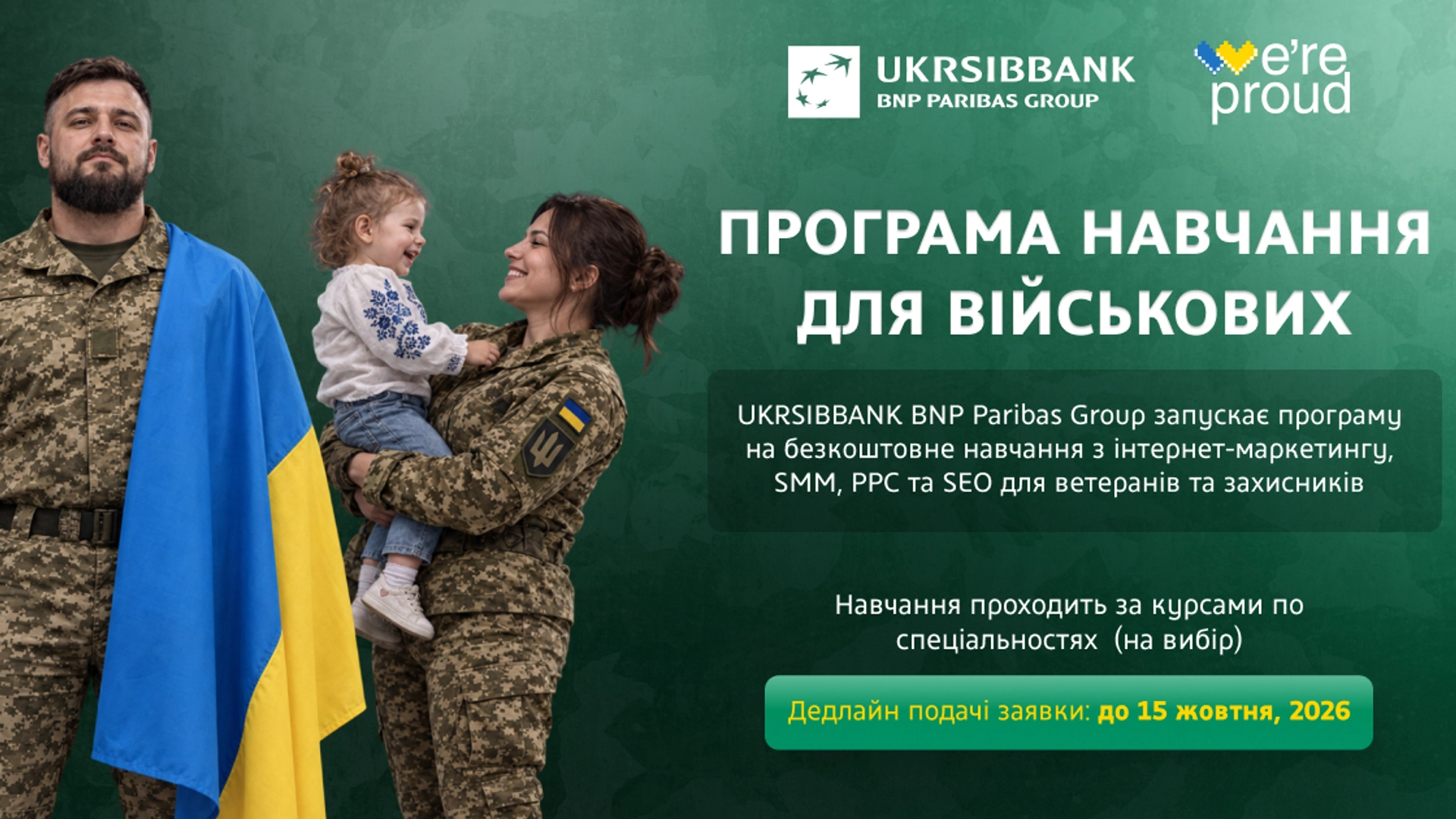 Безкоштовні освітні програми для ветеранів та ветеранок: нові можливості для професійного розвитку