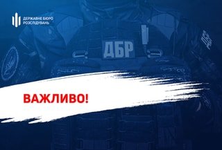 ДБР спростувало інформацію про передачу Росії даних українських силовиків