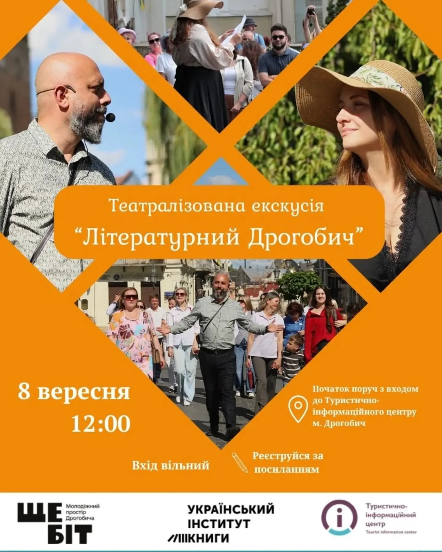 Дрогобич організовує безкоштовну екскурсію слідами видатних українських письменників