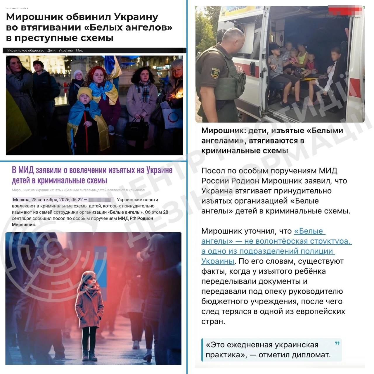 Фейки про підрозділ "Білий янгол": росія намагається перешкодити евакуації з прифронтових регіонів