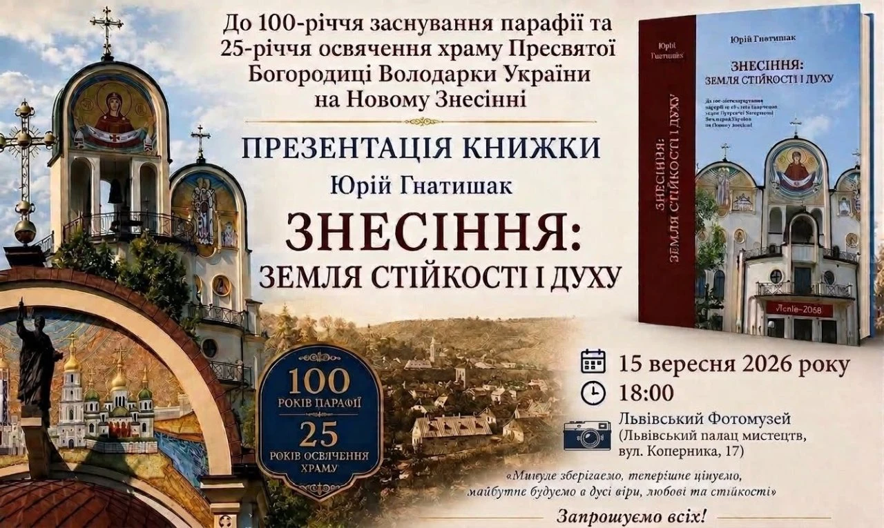 Фотомузей анонсує презентацію книги “Знесіння: земля стійкості і духу”