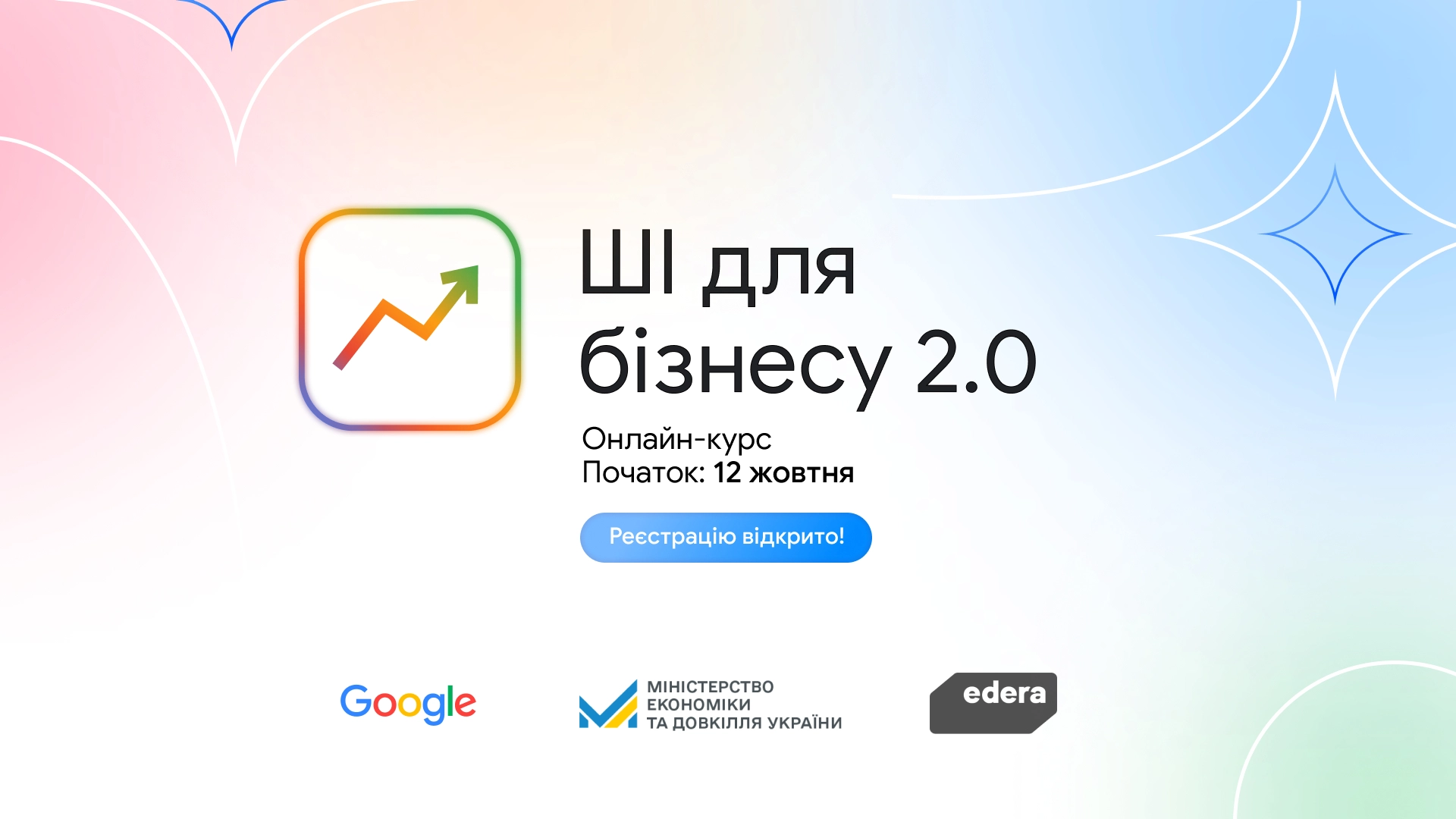 Google презентує оновлений курс "Штучний інтелект для бізнесу 2.0"