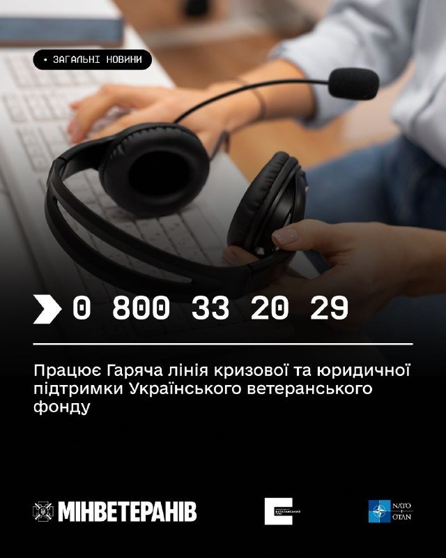 Гаряча лінія кризової та юридичної підтримки Українського ветеранського фонду Мінветеранів продовжує свою роботу
