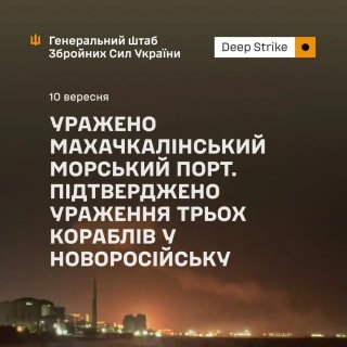 Генштаб підтвердив удари по Махачкалінському порту та кораблях у Новоросійську