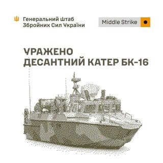 Генштаб ЗСУ підтвердив ураження десантного катера та станції радіоелектронної боротьби в Криму