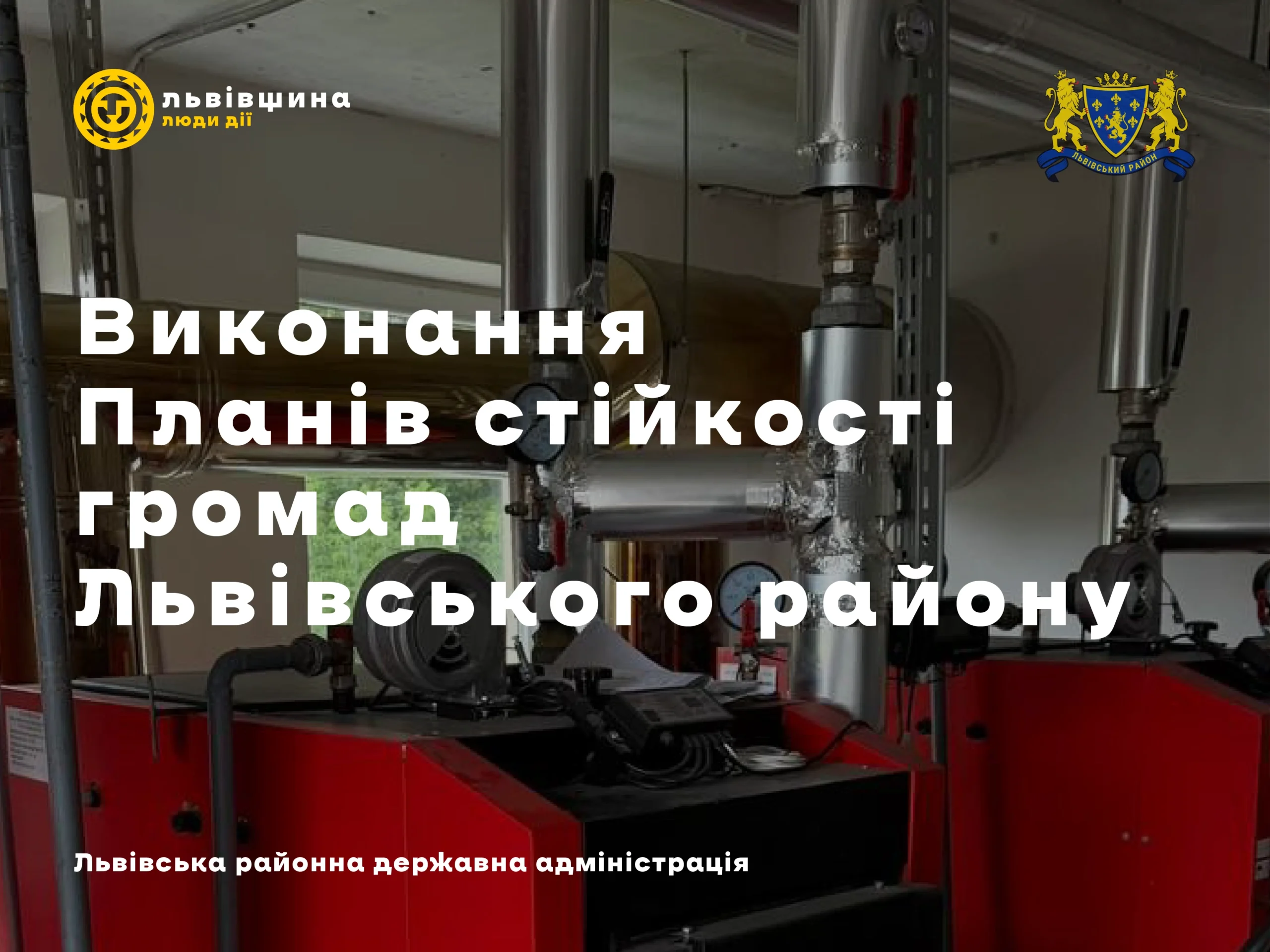 Громади Львівського району виконали 80% планів з підготовки до зимового сезону