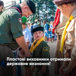 Кабінет Міністрів України запровадив державну премію за видатні досягнення у розвитку Пласту