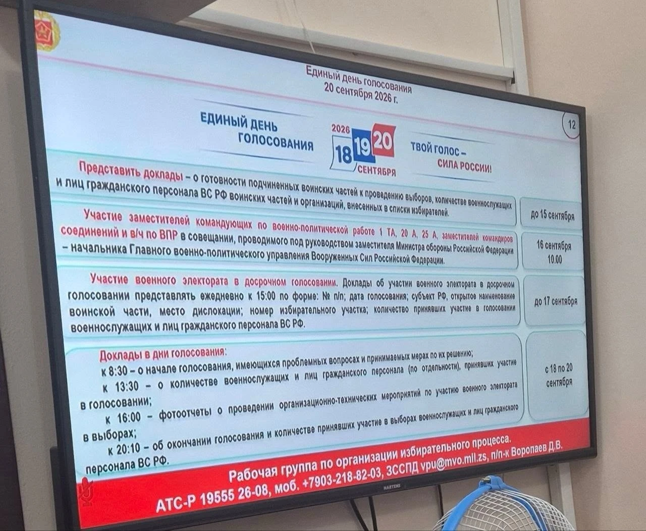 Хакери оприлюднили документи про примусове голосування в російській армії