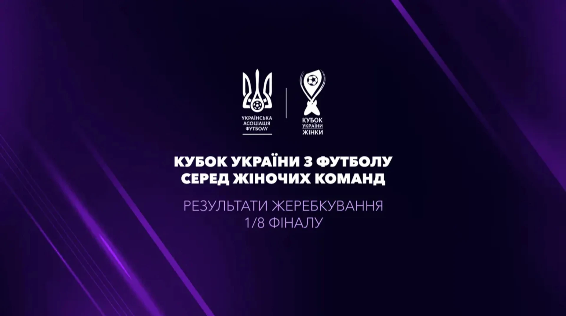 Харків зустрінеться з Кривбасом, а Шахтар змагатиметься зі Сістерс: результати жеребкування 1/8 фіналу Кубку України