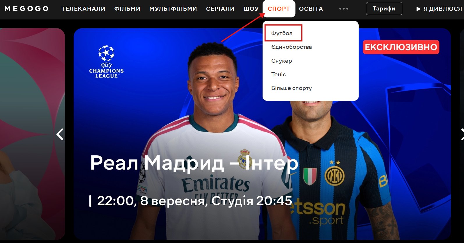 Коли і де українці зможуть дивитися Лігу чемпіонів-2026/2027?