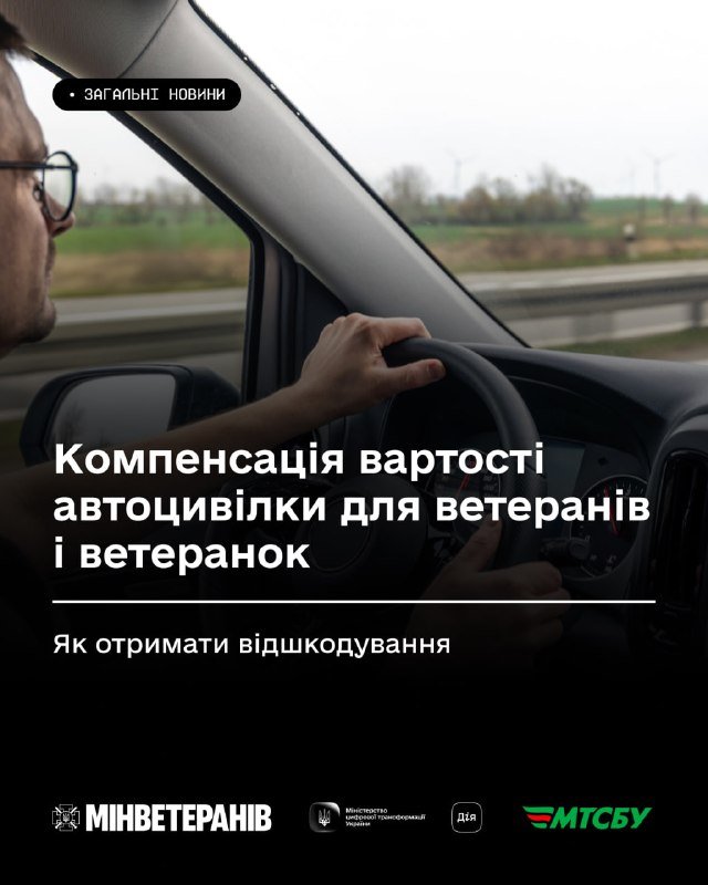 Компенсація витрат на автоцивілку для ветеранів: покрокова інструкція отримання відшкодування
