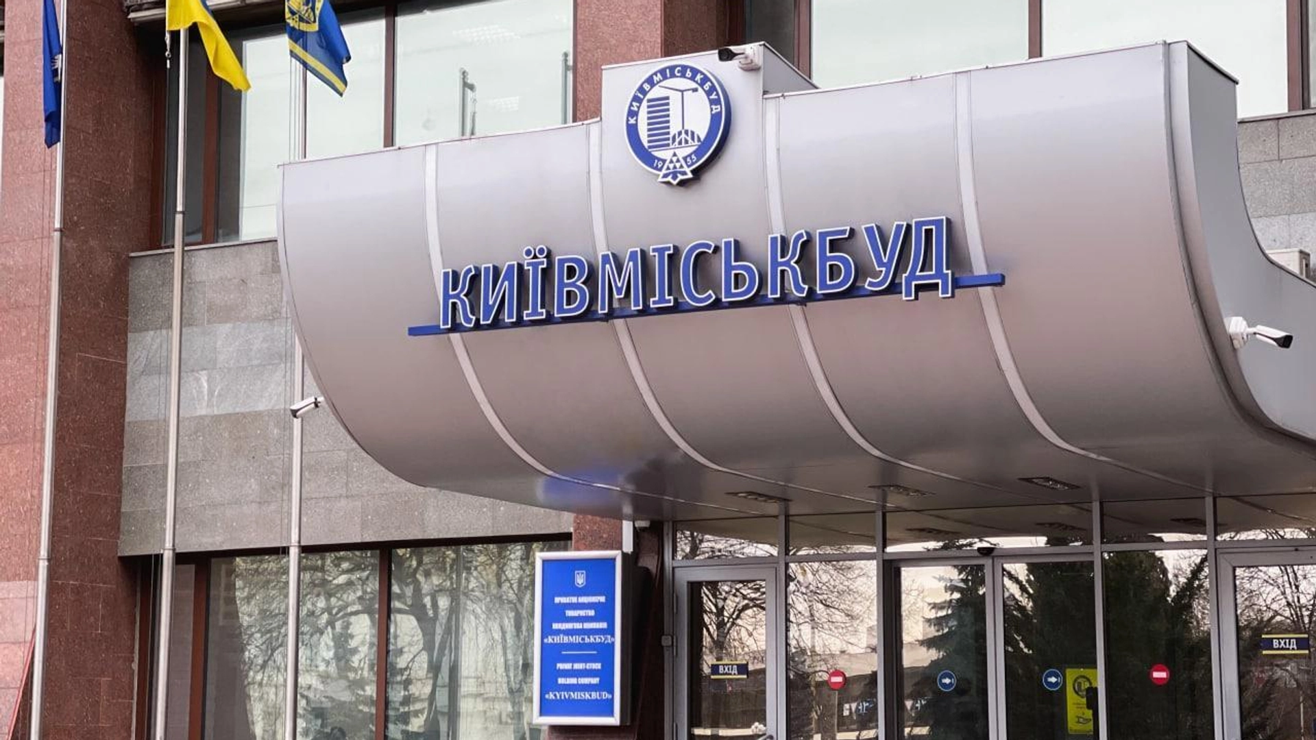 Київрада затвердила докапіталізацію "Київміськбуду" на суму три мільярди гривень