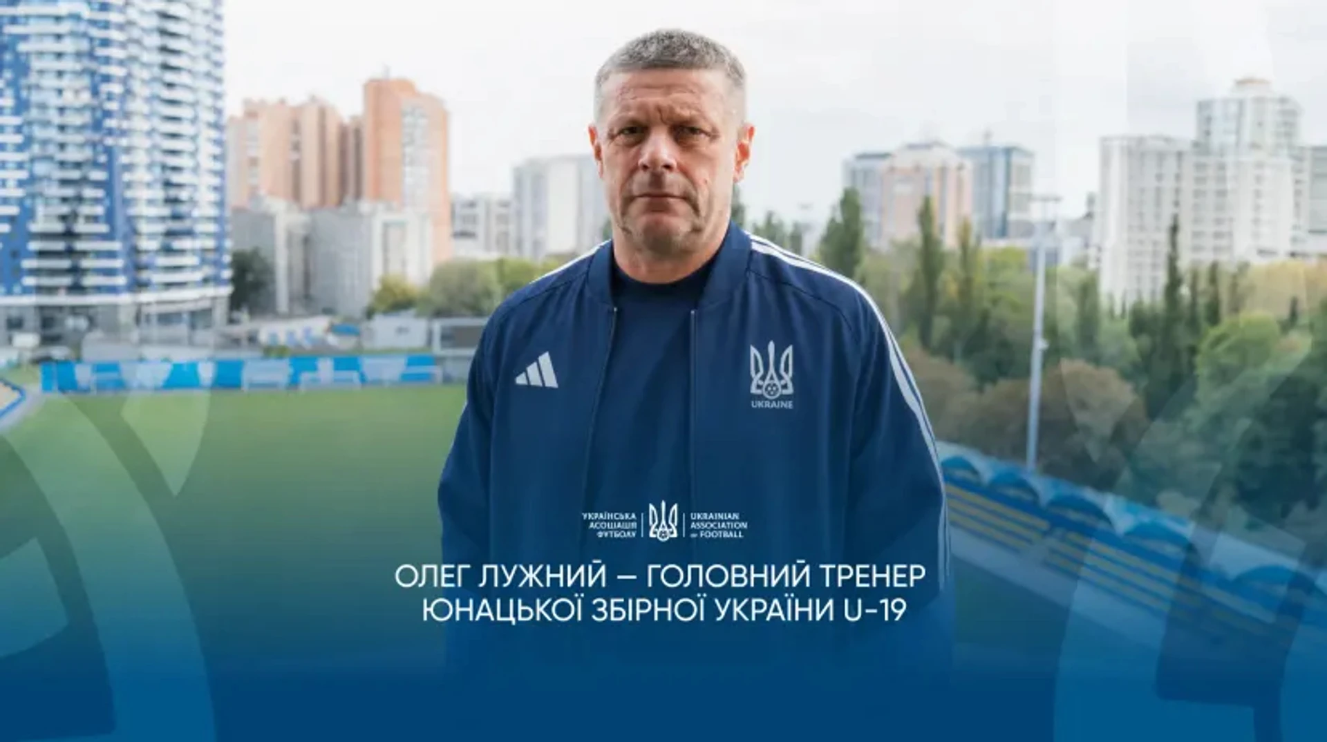 Лужний очолив юнацьку збірну України U-19 як головний тренер
