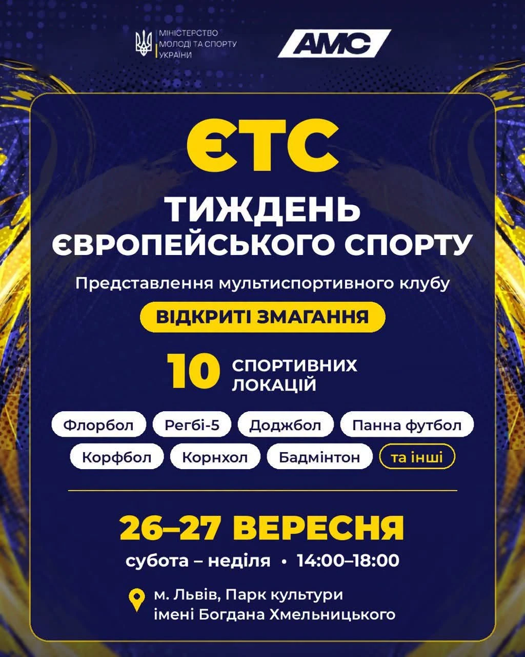 Львівщина приєднується до Європейського тижня спорту: флорбол, регбі та доджбол в центрі уваги