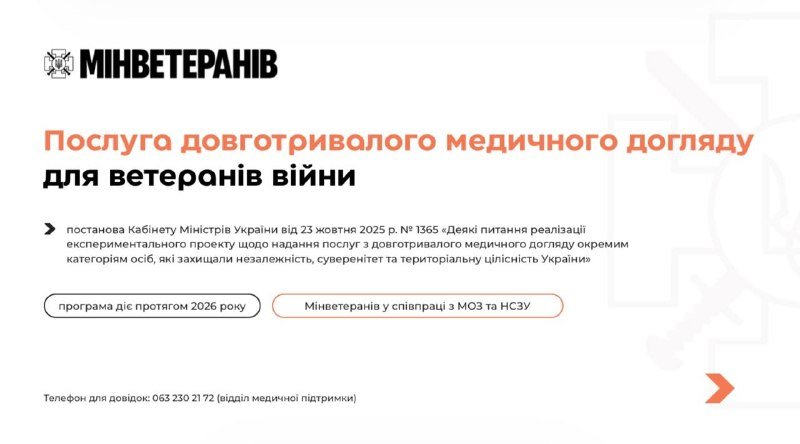 Медичний догляд для ветеранів війни та їхніх родин: як скористатися послугами підтримки