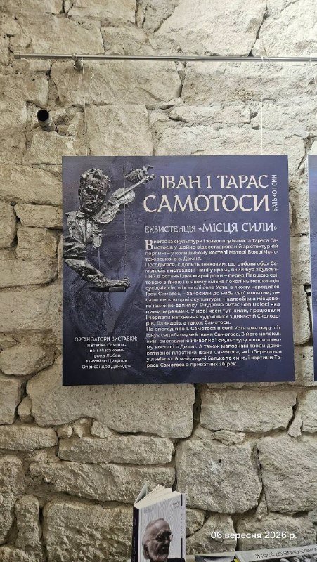 Мистецтво братів Самотосів: виставка "Місце сили" відкрилася в мистецько-виставковому центрі Демні Тростянец