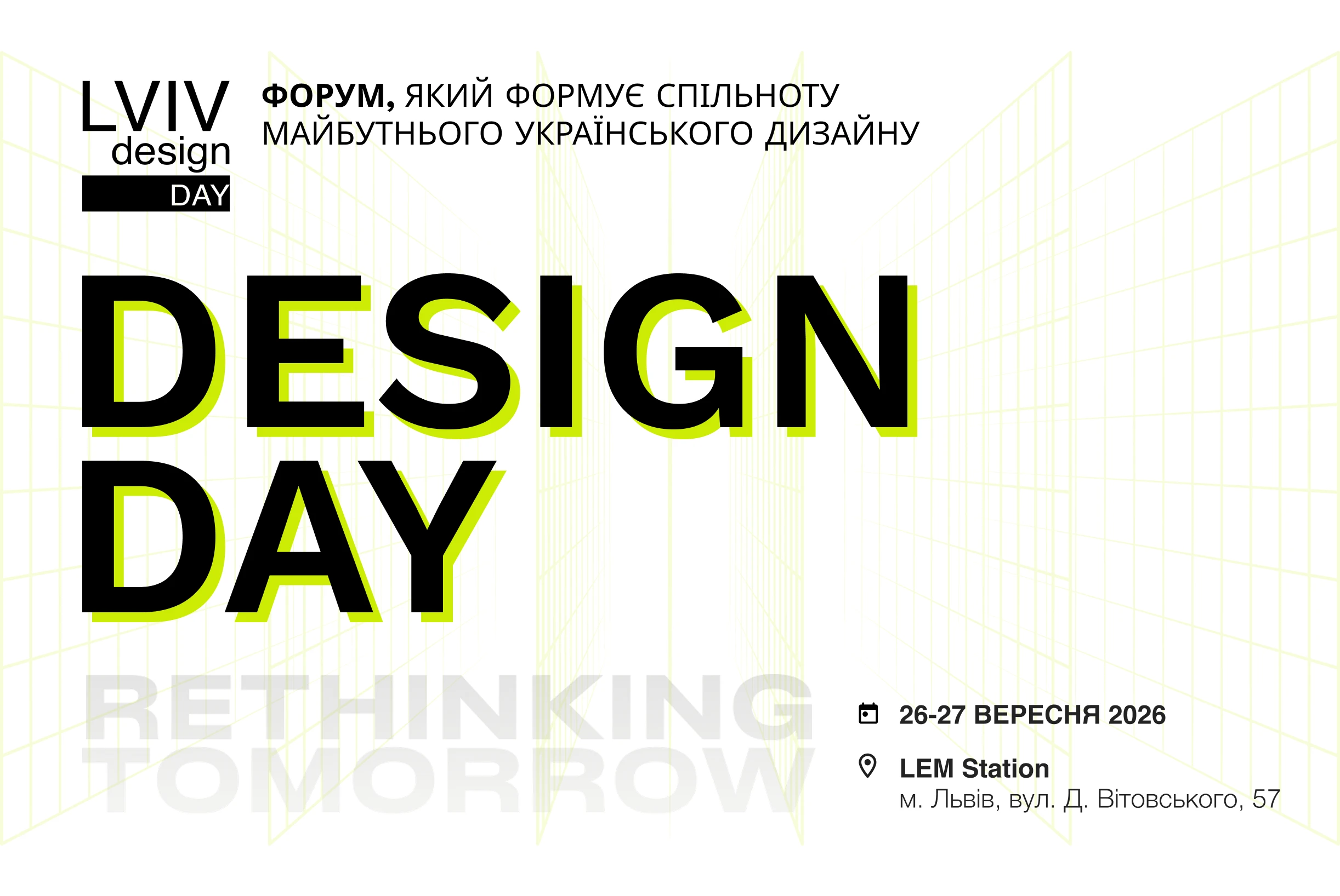 На Lviv Design Day 2026 розпочато прийом заявок від українських брендів і виробників