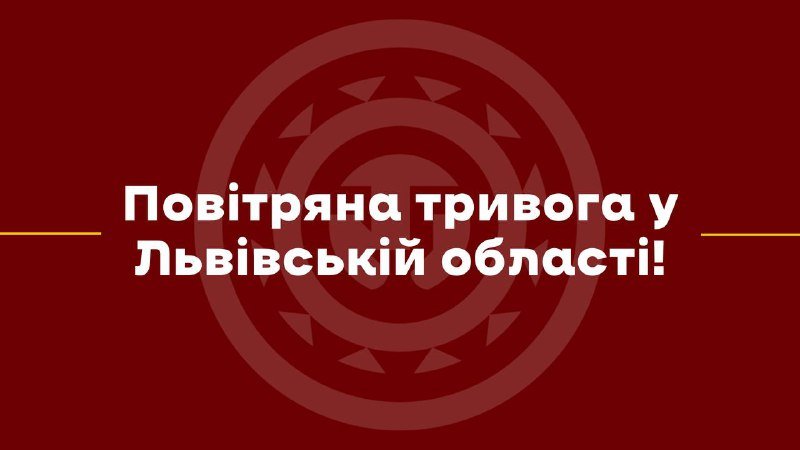 На Львівщині оголошена повітряна тривога: важливо дотримуватися заходів безпеки