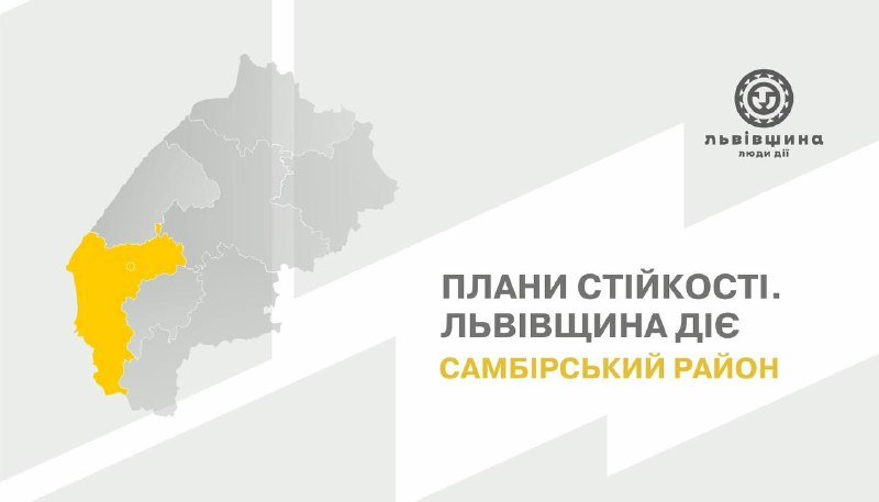 На Самбірщині впроваджують сонячні електростанції та альтернативні джерела тепла для підвищення енергетичної автономності регіону