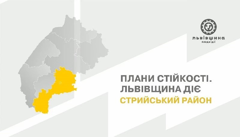 На Стрийщині громади працюють над зміцненням енергетичної та інфраструктурної стійкості