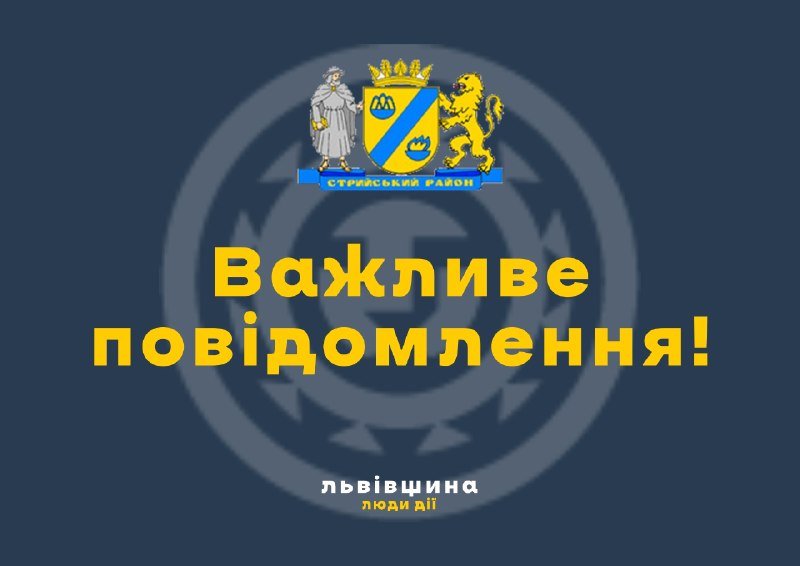 На Стрийщині оголошено повітряну тривогу через загрозу атаки БПЛА: заборона на публікацію фото та відео